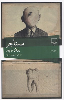 تصویر  مستاجر