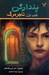 تصویر  تاجر مرگ / پندراگن 1