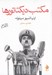 تصویر  مكتب ديكتاتورها