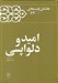 تصویر  اميد و دلواپسي / كارنامه و خاطرات هاشمي رفسنجاني سال 1364