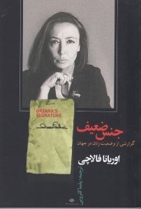 تصویر  جنس ضعيف (گزارشي از وضعيت زنان در جهان)