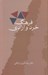 تصویر  فرهنگ خرد و آزادي