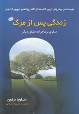 تصویر  زندگي پس از مرگ