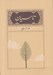 تصویر  تاسيان (جيبي)