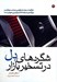 تصویر  شگردهاي دل در تسخير بازار