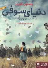 تصویر  دنياي سوفي