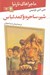 تصویر  شير ساحره و كمد لباس / ماجراهاي نارنيا 2