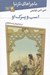 تصویر  اسب و پسرك او  / ماجراهاي نارنيا 3