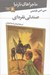 تصویر  صندلي نقره‌اي / ماجراهاي نارنيا 6