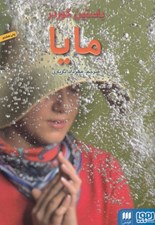 تصویر  مايا