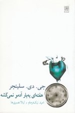 تصویر  هفته اي يه بار آدمو نمي كشه