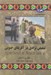 تصویر  تبعيض نژادي در آفريقاي جنوبي / مجموعه ي تاريخ جهان 51