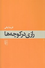 تصویر  رازي در كوچه ها
