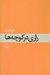 تصویر  رازي در كوچه ها