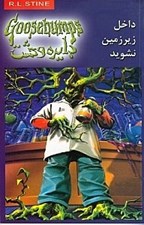 تصویر  داخل زيرزمين نشويد / دايره وحشت 3