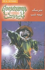 تصویر  مترسك نيمه شب / دايره وحشت 10