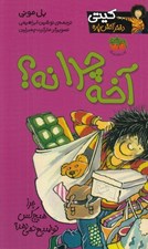 تصویر  آخه چرا نه / كيتي دختر آتش پاره 5