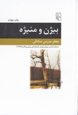تصویر  بيژن و منيژه
