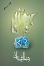تصویر  بيوتن