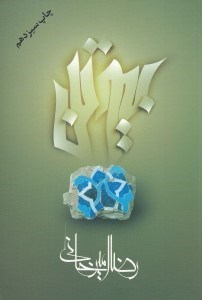 تصویر  بيوتن