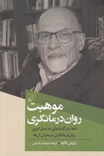 تصویر  موهبت روان درمانگري