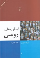 تصویر  اسطوره هاي روسي
