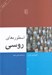 تصویر  اسطوره هاي روسي