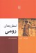 تصویر  اسطوره هاي رومي