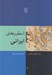 تصویر  اسطوره هاي ايراني