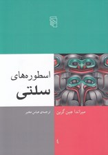 تصویر  اسطوره هاي سلتي
