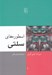 تصویر  اسطوره هاي سلتي