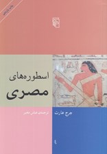 تصویر  اسطوره هاي مصري