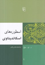 تصویر  اسطوره هاي اسكانديناوي