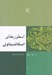 تصویر  اسطوره هاي اسكانديناوي
