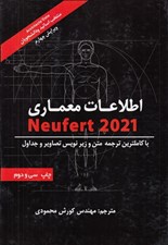 تصویر  اطلاعات معماري نويفرت