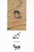 تصویر  زمين (فيلمنامه)