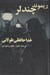 تصویر  خداحافظي طولاني