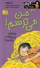 تصویر  من مي ترسم / كيتي دختر آتش پاره 7