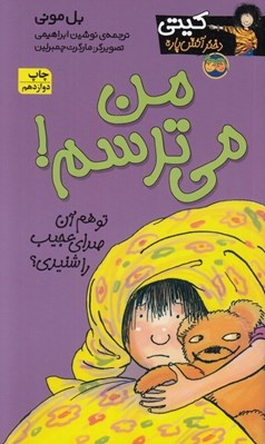 تصویر  من مي ترسم / كيتي دختر آتش پاره 7