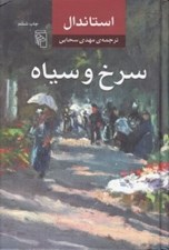تصویر  سرخ و سياه
