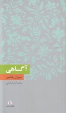 تصویر  آگاهي / دانش معاصر 4