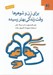 تصویر  براي زن و شوهرها وقت زندگي بهتر رسيده است