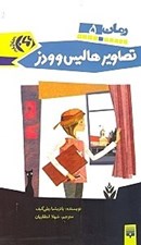 تصویر  تصاوير هاليس وودز