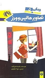 تصویر  تصاوير هاليس وودز