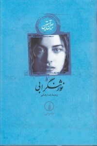 تصویر  نورثنگر ابي