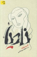 تصویر  ناديا