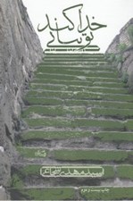تصویر  خدا كند تو بيايي