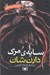 تصویر  سايه مرگ  / نبرد با شياطين 7