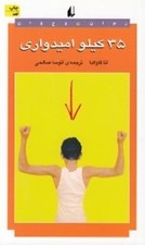 تصویر  35 كيلو اميدواري