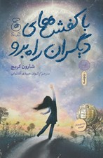 تصویر  با كفش هاي ديگران راه برو